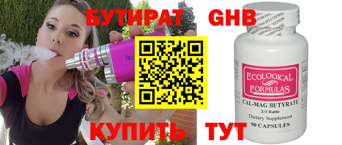 БУТИРАТ BDO 33% Таганрог