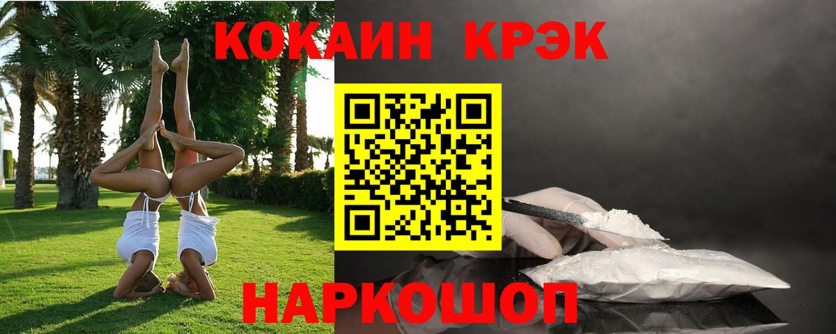 Кокаин  Cocaine Fish Scale  COCAIN VHQ  Вход с VPN  Таганрог 