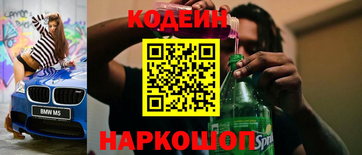 Таганрог  Codein Purple Drank  Вход с VPN 