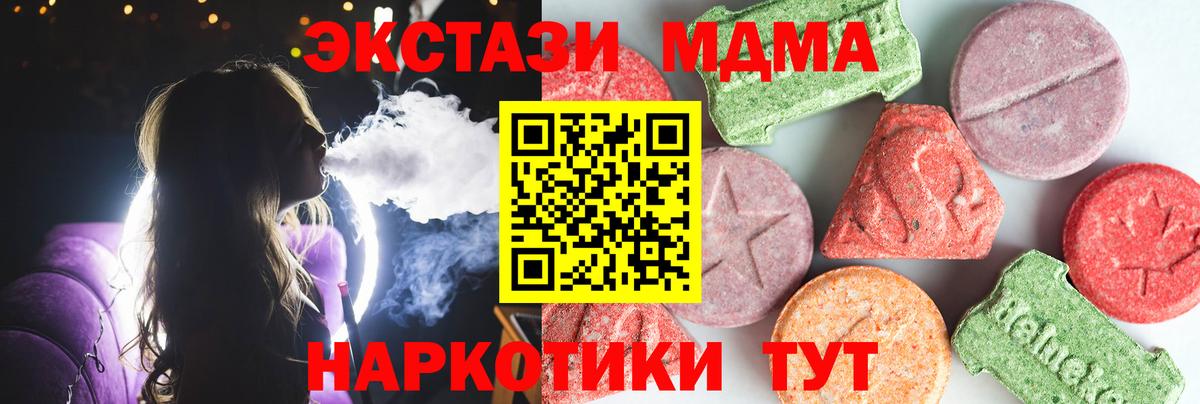 МДМА  MDMA молли  Вход с VPN  Таганрог 
