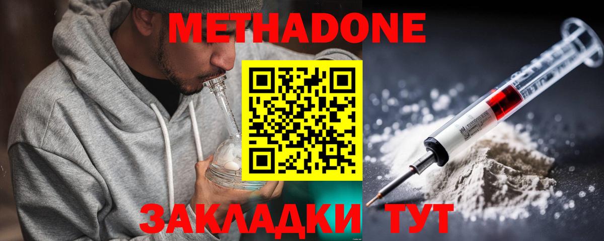 Метадон мёд  Вход с VPN  Таганрог 