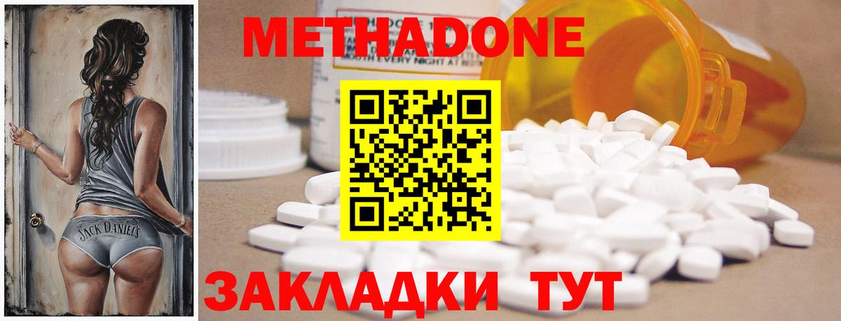 МЕТАДОН VHQ Таганрог